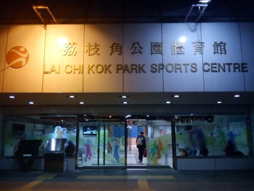 HK_SSP_LCK_荔枝角公園體育館_Lai_Chi_Kok_Sports_Centre_name_sign_at_night_Dec_2016_Lnv2