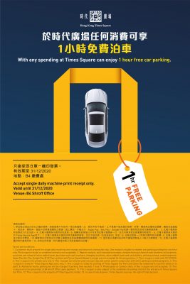 1hour_free_parking_poster_2020 (1)